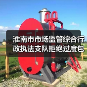 淮南市市场监管综合行政执法支队拒绝过度包装,让粽子轻装上市(图3) 淮南市市场监管综合行政执法支队拒绝过度包装,让粽子轻装上市(图3)