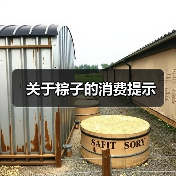 关于粽子的消费提示(图4) 关于粽子的消费提示(图4)