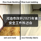 河池市召开2025年食品安全工作推进会(图4) 河池市召开2025年食品安全工作推进会(图4)