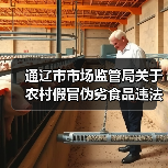 通辽市市场监管局关于农村假冒伪劣食品违法广告重点词语监测提示(图1) 通辽市市场监管局关于农村假冒伪劣食品违法广告重点词语监测提示(图1)