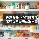 香港食安中心呼吁市民不要食用大肠菌群含量超出法例上限的雪糕(图4) 香港食安中心呼吁市民不要食用大肠菌群含量超出法例上限的雪糕(图4)