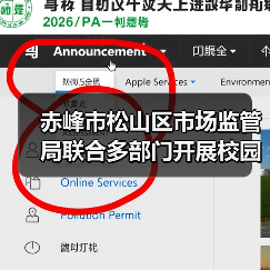 赤峰市松山区市场监管局联合多部门开展校园食品安全专项检查(图4) 赤峰市松山区市场监管局联合多部门开展校园食品安全专项检查(图4)