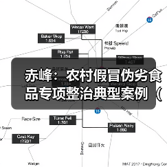 赤峰:农村假冒伪劣食品专项整治典型案例(第一批)(图4) 赤峰:农村假冒伪劣食品专项整治典型案例(第一批)(图4)