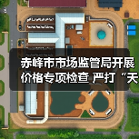 赤峰市市场监管局开展价格专项检查 严打“天价粽子” 保障节日市场秩序稳定(图3) 赤峰市市场监管局开展价格专项检查 严打“天价粽子” 保障节日市场秩序稳定(图3)