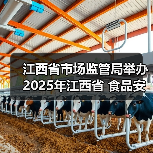 江西省市场监管局举办2025年江西省 食品安全快检工作宣贯会(图4) 江西省市场监管局举办2025年江西省 食品安全快检工作宣贯会(图4)
