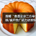 首期“食品企业二方审核/客户验厂能力进阶培训”在沪圆满收官(图4) 首期“食品企业二方审核/客户验厂能力进阶培训”在沪圆满收官(图4)
