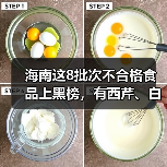海南这8批次不合格食品上黑榜,有西芹、白芷、红花生米等(图4) 海南这8批次不合格食品上黑榜,有西芹、白芷、红花生米等(图4)