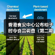 香港食安中心公布粽子时令食品调查(第二期)结果(图3) 香港食安中心公布粽子时令食品调查(第二期)结果(图3)