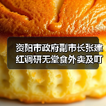 资阳市政府副市长张建红调研无堂食外卖及叮叮集市食品安全工作（图1）