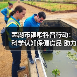 芜湖市银龄科普行动:科学认知保健食品 助力老年消费安全(图4) 芜湖市银龄科普行动:科学认知保健食品 助力老年消费安全(图4)