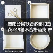 吉阳分局联合多部门查获249箱不合格酒类 严厉打击违法保障食品安全(图3) 吉阳分局联合多部门查获249箱不合格酒类 严厉打击违法保障食品安全(图3)