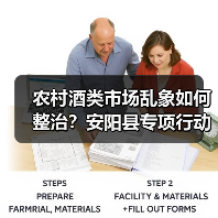农村酒类市场乱象如何整治?安阳县专项行动曝光(图2) 农村酒类市场乱象如何整治?安阳县专项行动曝光(图2)