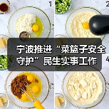 宁波推进“菜篮子安全守护”民生实事工作（图2）