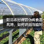 防范农村假冒伪劣食品风险,如何识别与应对?(图3) 防范农村假冒伪劣食品风险,如何识别与应对?(图3)