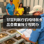 非营利医疗机构特医食品备案首推全程网办(图3) 非营利医疗机构特医食品备案首推全程网办(图3)