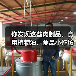 你发现这些肉制品、食用植物油、食品小作坊违法线索了吗?快来举报!(图4) 你发现这些肉制品、食用植物油、食品小作坊违法线索了吗?快来举报!(图4)