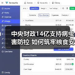 中央财政14亿支持病虫害防控 如何筑牢粮食安全防线(图2) 中央财政14亿支持病虫害防控 如何筑牢粮食安全防线(图2)