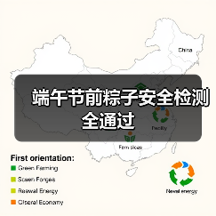 端午节前粽子安全检测全通过（图3）