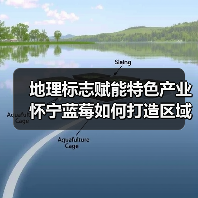 地理标志赋能特色产业 怀宁蓝莓如何打造区域品牌?(图3) 地理标志赋能特色产业 怀宁蓝莓如何打造区域品牌?(图3)