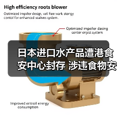 日本进口水产品遭港食安中心封存 涉违食物安全命令调查中(图1) 日本进口水产品遭港食安中心封存 涉违食物安全命令调查中(图1)