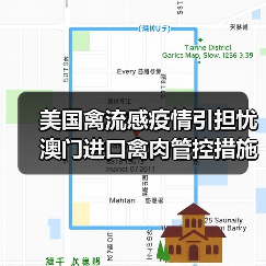 美国禽流感疫情引担忧 澳门进口禽肉管控措施有哪些？（图3）