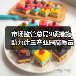 市场监管总局9项措施助力计量产业园高质量发展（图2）