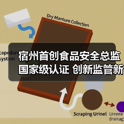宿州首创食品安全总监国家级认证 创新监管新标杆（图1）