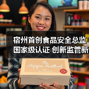 宿州首创食品安全总监国家级认证 创新监管新标杆（图4）