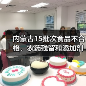 内蒙古15批次食品不合格，农药残留和添加剂超标问题引关注（图4）
