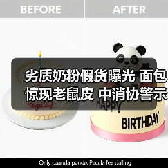 劣质奶粉假货曝光 面包惊现老鼠皮 中消协警示天价粽子陷阱（图4）