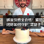 鹏豆快检全合格！监管闭环如何守护