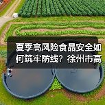 夏季高风险食品安全如何筑牢防线？徐州市高新区市场监管局召开专题分析会（图4）