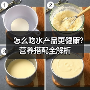怎么吃水产品更健康?营养搭配全解析(图1) 怎么吃水产品更健康?营养搭配全解析(图1)
