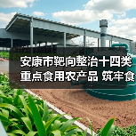 安康市靶向整治十四类重点食用农产品 筑牢食品安全防火墙(图1) 安康市靶向整治十四类重点食用农产品 筑牢食品安全防火墙(图1)
