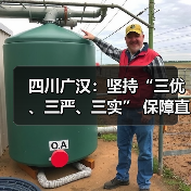 四川广汉：坚持“三优、三严、三实” 保障直供学校农产品质量安全（图2）