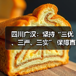 四川广汉：坚持“三优、三严、三实” 保障直供学校农产品质量安全（图3）