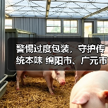 警惕过度包装,守护传统本味 绵阳市、广元市、重庆市北碚区三地消委会、市场监管局联合发布2025年端午节消费提示(图3) 警惕过度包装,守护传统本味 绵阳市、广元市、重庆市北碚区三地消委会、市场监管局联合发布2025年端午节消费提示(图3)