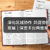 深化区域协作 共促协同发展 | 保定丰台两地举办食品产业对接座谈暨调研考察活动(图1) 深化区域协作 共促协同发展 | 保定丰台两地举办食品产业对接座谈暨调研考察活动(图1)