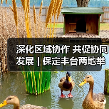深化区域协作 共促协同发展 | 保定丰台两地举办食品产业对接座谈暨调研考察活动(图4) 深化区域协作 共促协同发展 | 保定丰台两地举办食品产业对接座谈暨调研考察活动(图4)