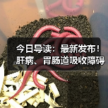 今日导读:最新发布!肝病、胃肠道吸收障碍特医食品临床研究指南;好利来门店回应试吃盒內有苍蝇;屈臣氏一门店被曝设阴阳价格(2025年05月27日)(图1) 今日导读:最新发布!肝病、胃肠道吸收障碍特医食品临床研究指南;好利来门店回应试吃盒內有苍蝇;屈臣氏一门店被曝设阴阳价格(2025年05月27日)(图1)