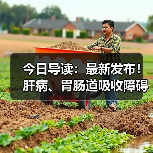今日导读:最新发布!肝病、胃肠道吸收障碍特医食品临床研究指南;好利来门店回应试吃盒內有苍蝇;屈臣氏一门店被曝设阴阳价格(2025年05月27日)(图2) 今日导读:最新发布!肝病、胃肠道吸收障碍特医食品临床研究指南;好利来门店回应试吃盒內有苍蝇;屈臣氏一门店被曝设阴阳价格(2025年05月27日)(图2)
