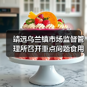 靖远乌兰镇市场监督管理所召开重点问题食用农产品专项整治工作约谈暨培训会议（图1）