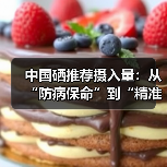 中国硒推荐摄入量:从“防病保命”到“精准科学”的70年探索(图1) 中国硒推荐摄入量:从“防病保命”到“精准科学”的70年探索(图1)