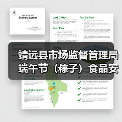 靖远县市场监督管理局端午节(粽子)食品安全消费提示(图4) 靖远县市场监督管理局端午节(粽子)食品安全消费提示(图4)