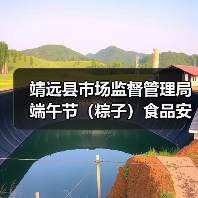 靖远县市场监督管理局端午节(粽子)食品安全消费提示(图3) 靖远县市场监督管理局端午节(粽子)食品安全消费提示(图3)