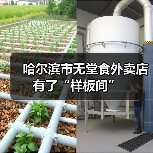 哈尔滨市无堂食外卖店有了“样板间”(图4) 哈尔滨市无堂食外卖店有了“样板间”(图4)