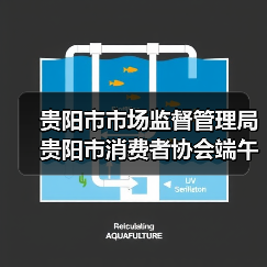 贵阳市市场监督管理局 贵阳市消费者协会端午节消费提示（图2）