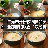 广元市开展校园食品安全跨部门联合“双随机、一公开”抽查检查（图1）