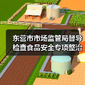 东营市市场监管局督导检查食品安全专项整治工作(图2) 东营市市场监管局督导检查食品安全专项整治工作(图2)