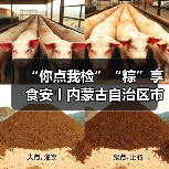 “你点我检”“粽”享食安丨内蒙古自治区市场监管部门三级联动举办食品安全“百姓点检日”活动(图3) “你点我检”“粽”享食安丨内蒙古自治区市场监管部门三级联动举办食品安全“百姓点检日”活动(图3)